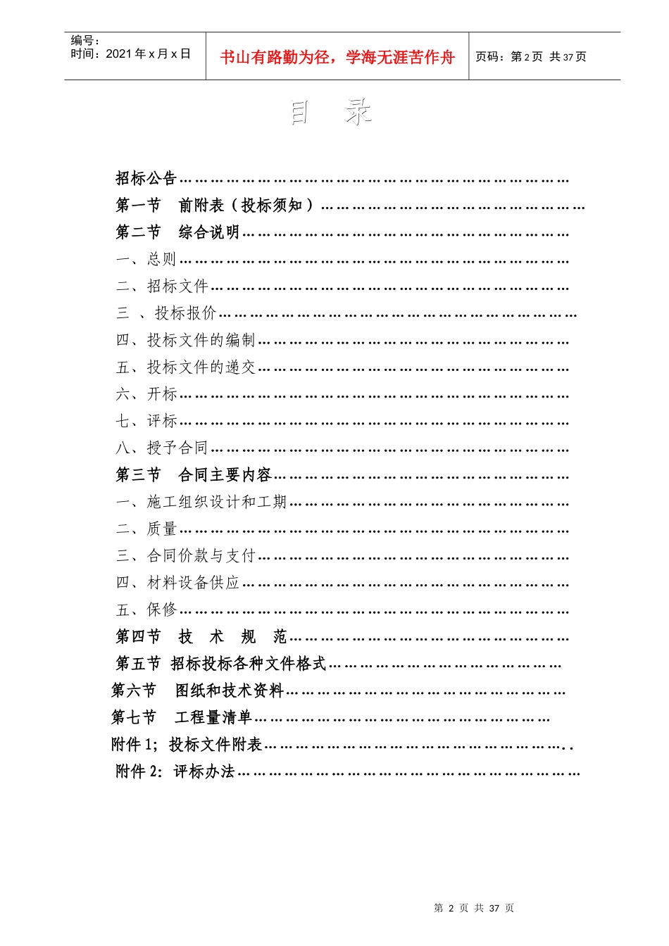 遂川县左安镇左安至梅坪公路改建工程_第2页