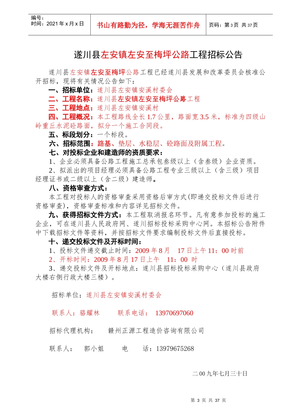 遂川县左安镇左安至梅坪公路改建工程_第3页