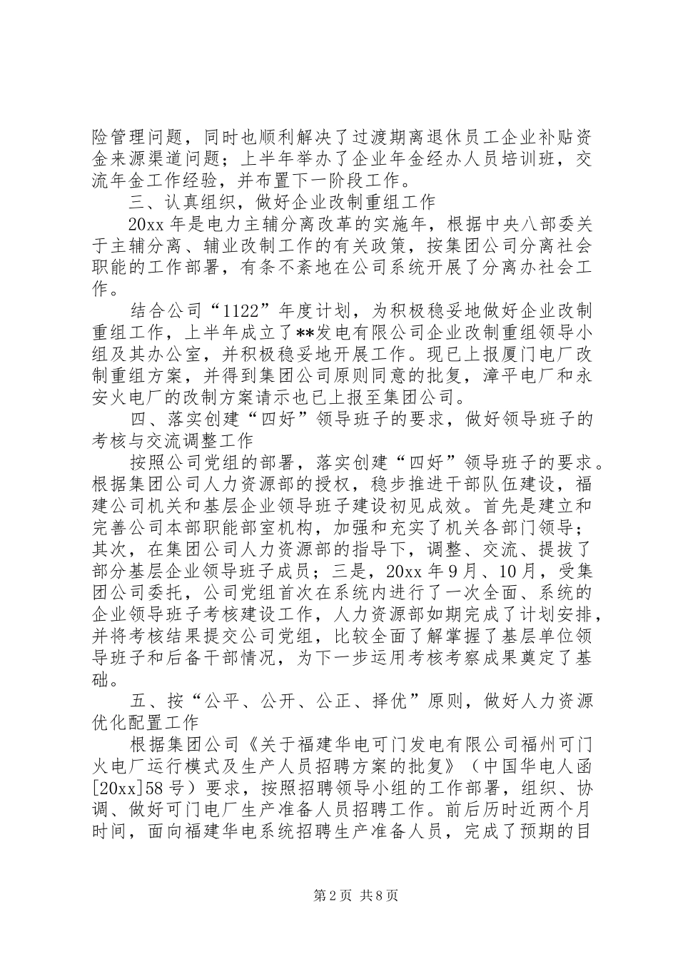 发电公司人力资源工作总结及工作计划_第2页