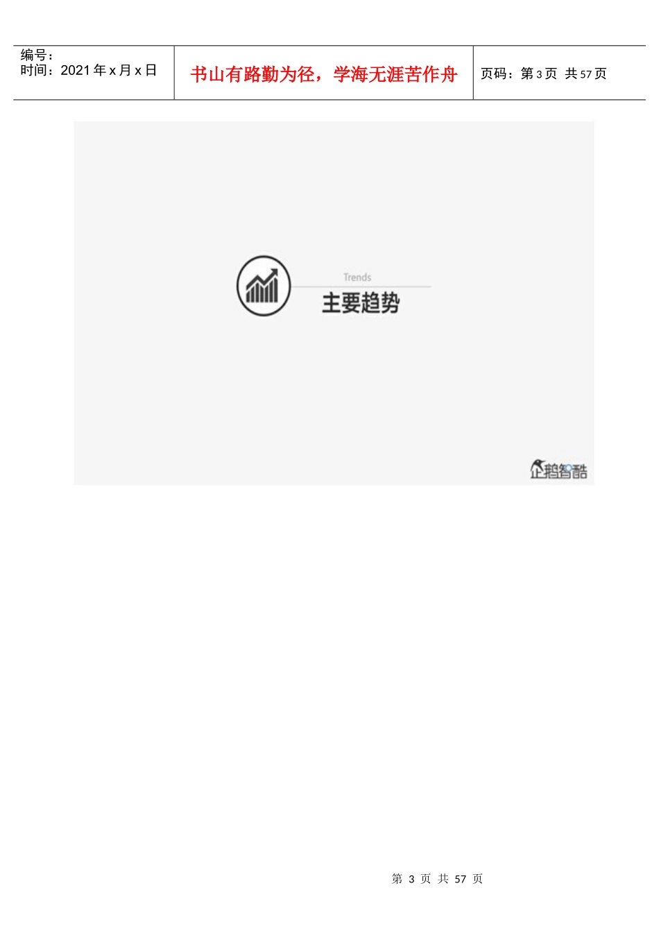 重磅报告：哪些行业将被颠覆_第3页