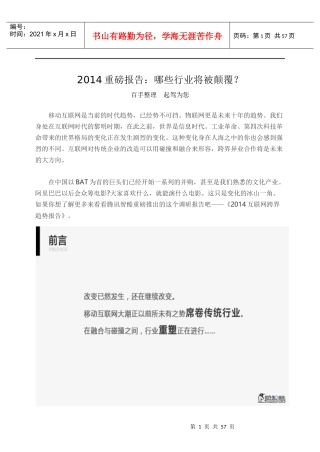 重磅报告：哪些行业将被颠覆