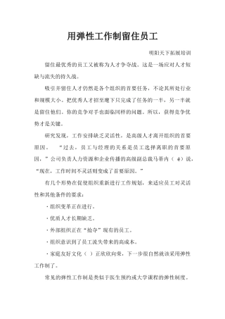 用弹性工作制留住员工