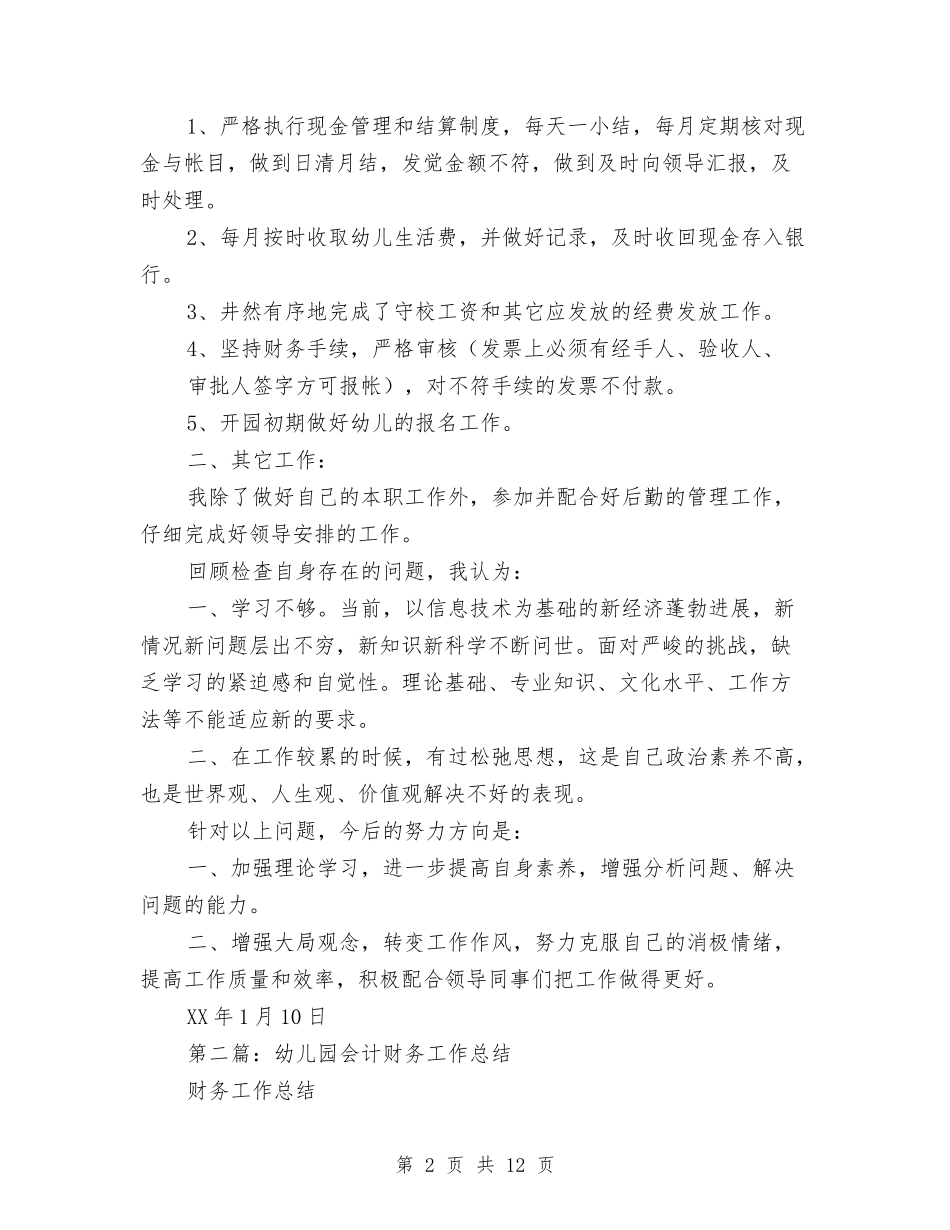 幼儿园财务工作总结(多篇)与(新版)幼儿园集中培训工作总结汇编_第2页