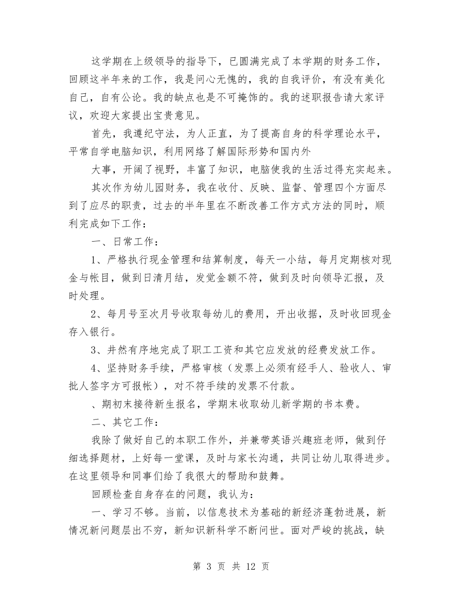 幼儿园财务工作总结(多篇)与(新版)幼儿园集中培训工作总结汇编_第3页