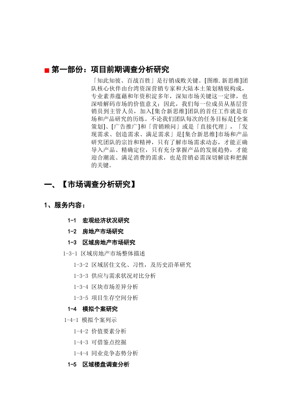 地产项目全程策划服务手册_第3页