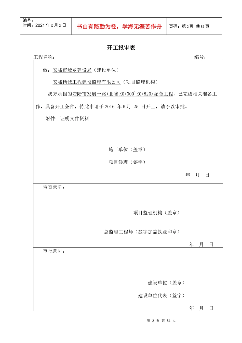 道路总体施工组织设计_第2页