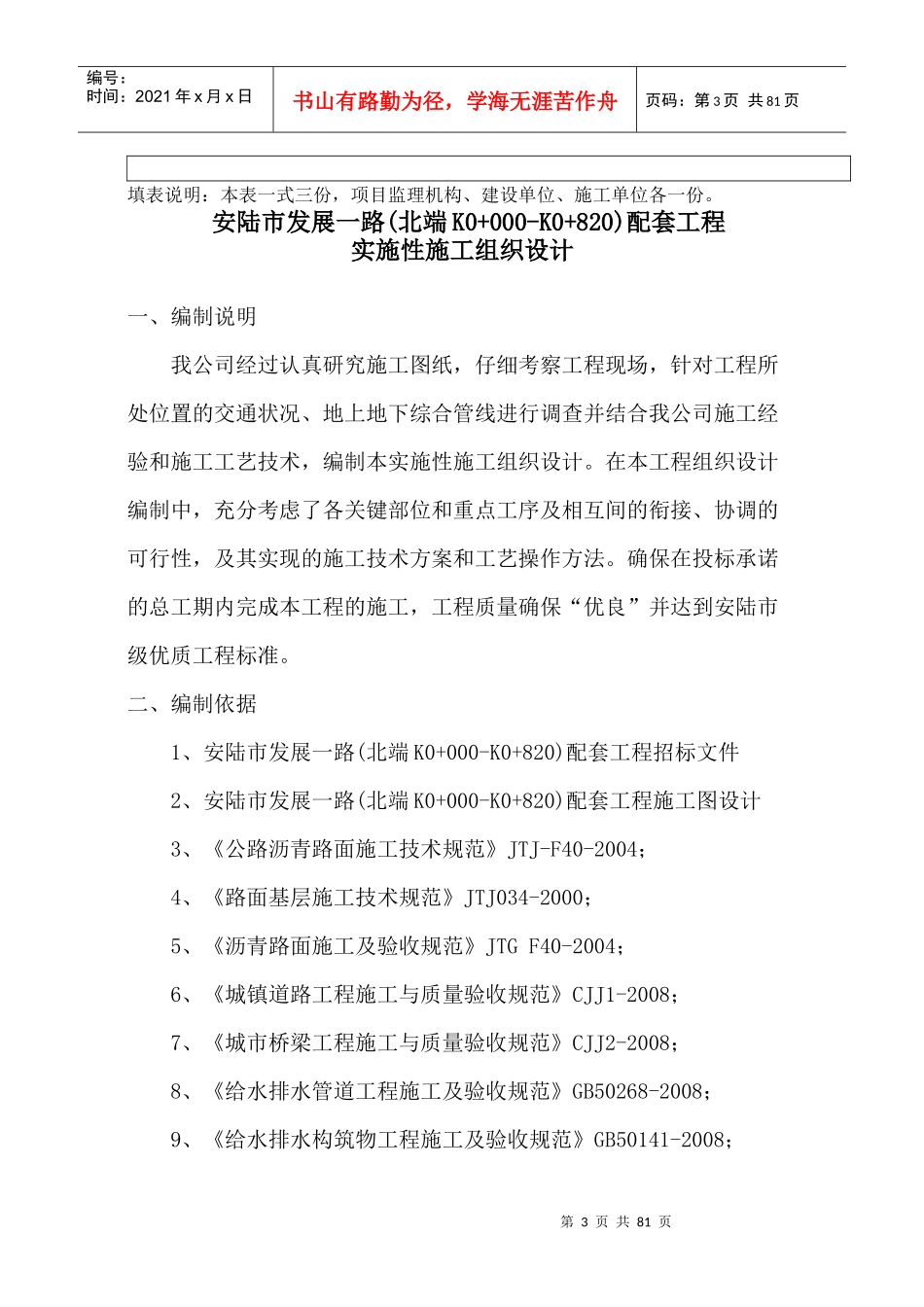 道路总体施工组织设计_第3页