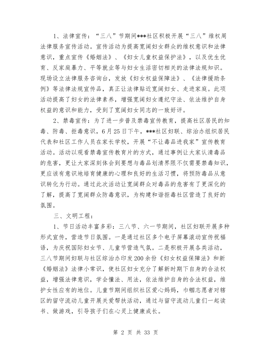 2024年社区妇联工作总结范文与2024年社区妇联工作总结范文3篇汇编_第2页