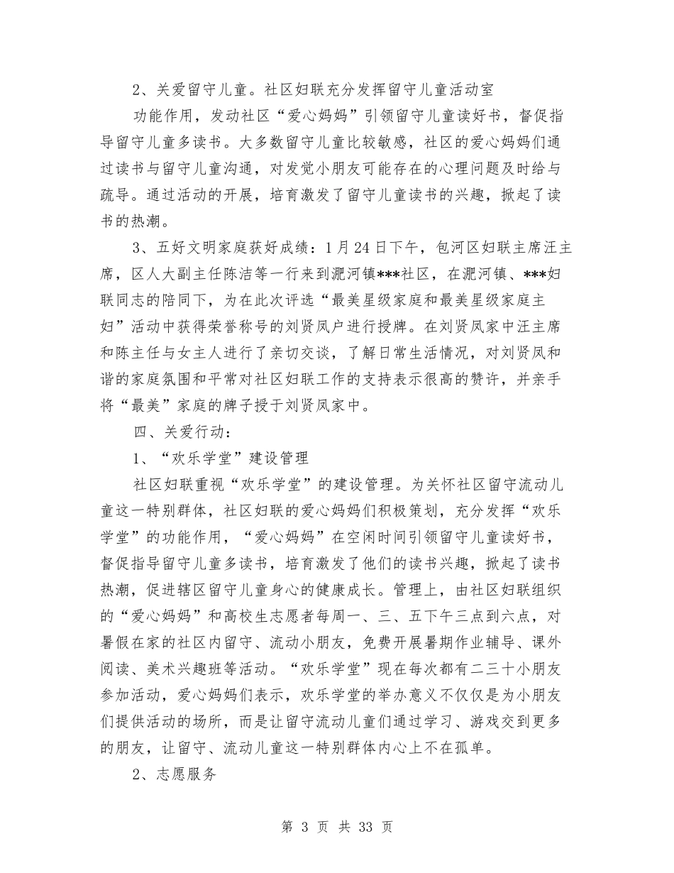 2024年社区妇联工作总结范文与2024年社区妇联工作总结范文3篇汇编_第3页