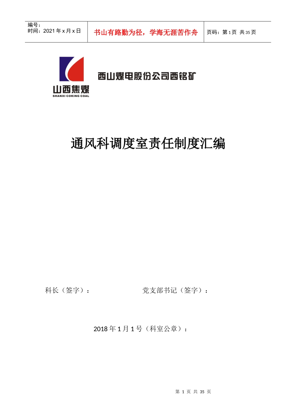 通风调度管理制度_第1页