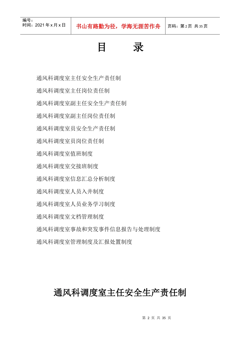 通风调度管理制度_第2页