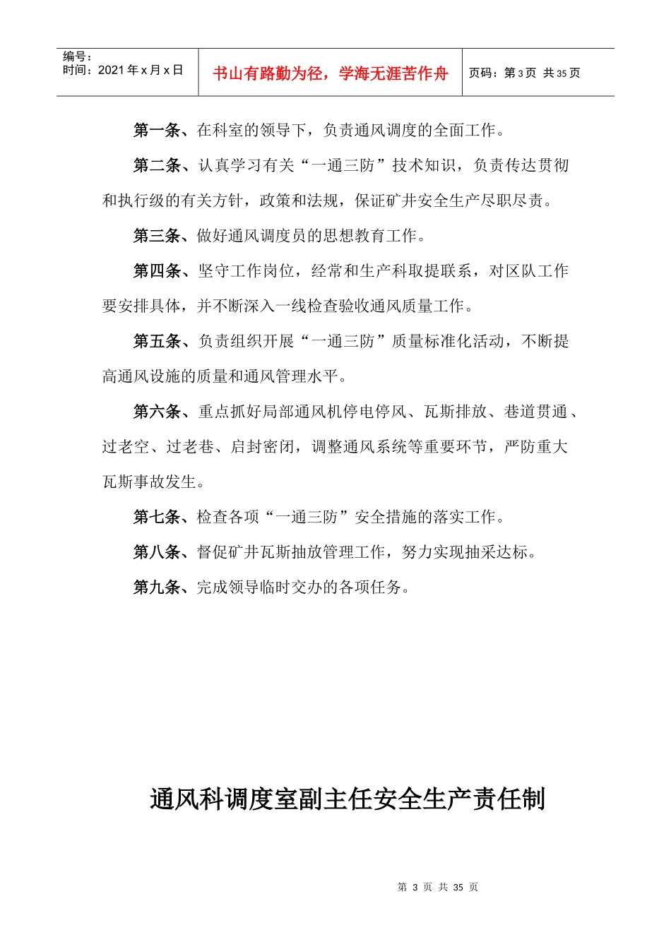 通风调度管理制度_第3页