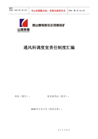 通风调度管理制度