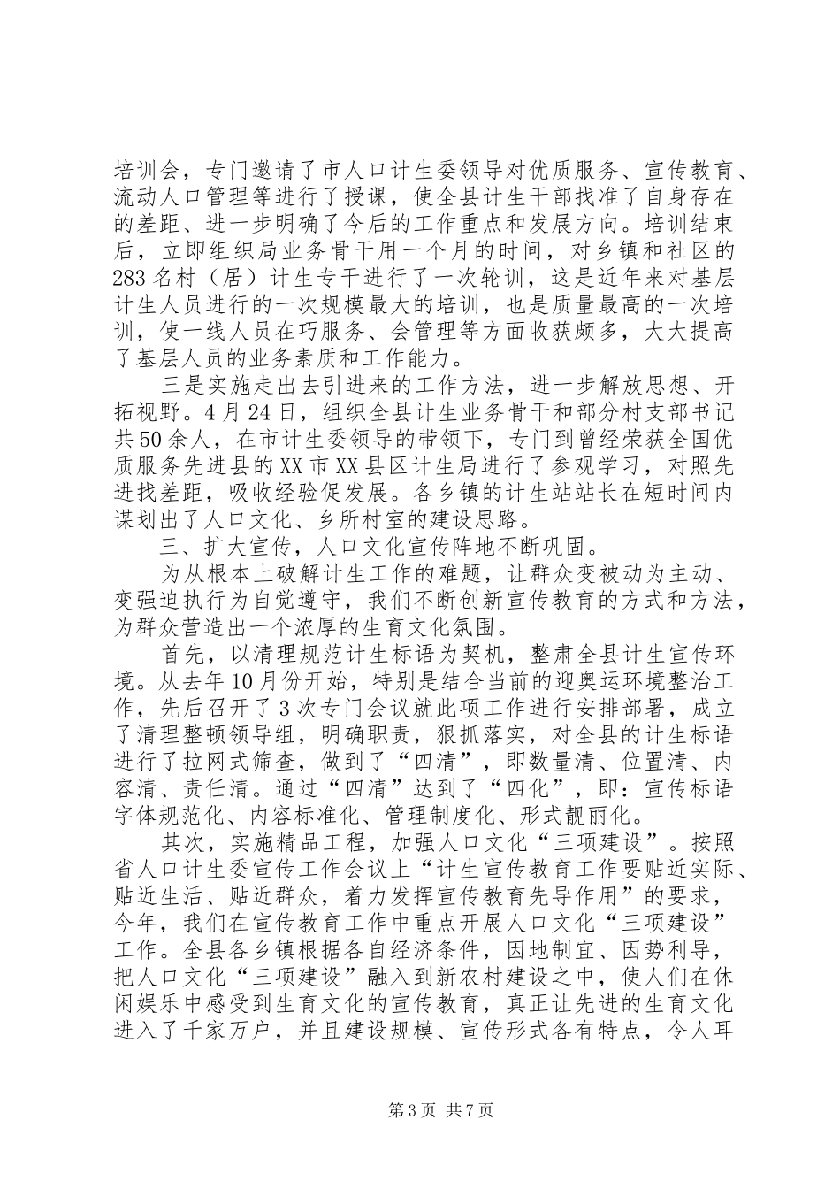 某县人口计划生育工作总结_第3页
