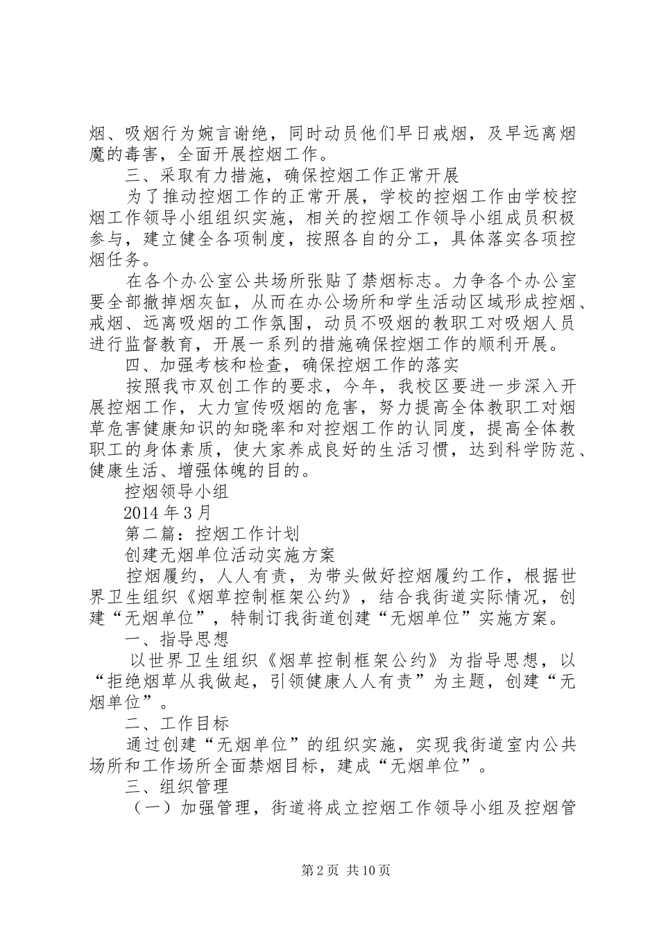 第一篇：XX年控烟工作计划_第2页