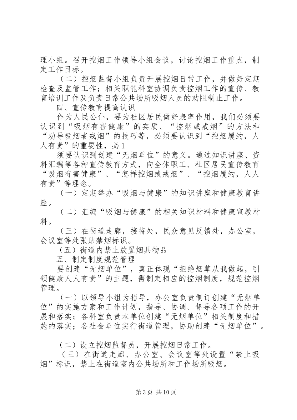 第一篇：XX年控烟工作计划_第3页