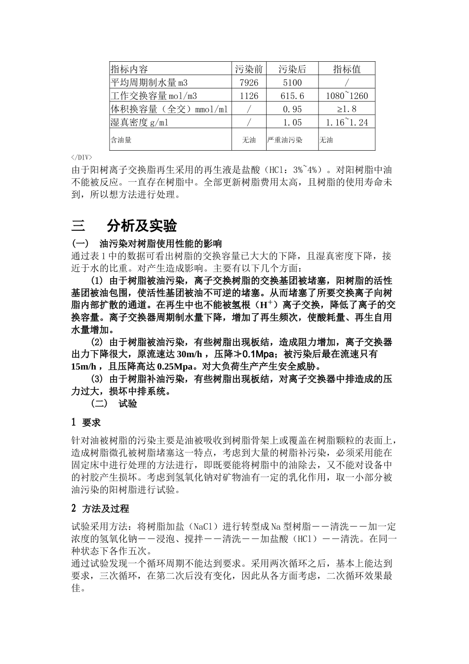 阳树脂油污染的处理技术_第2页