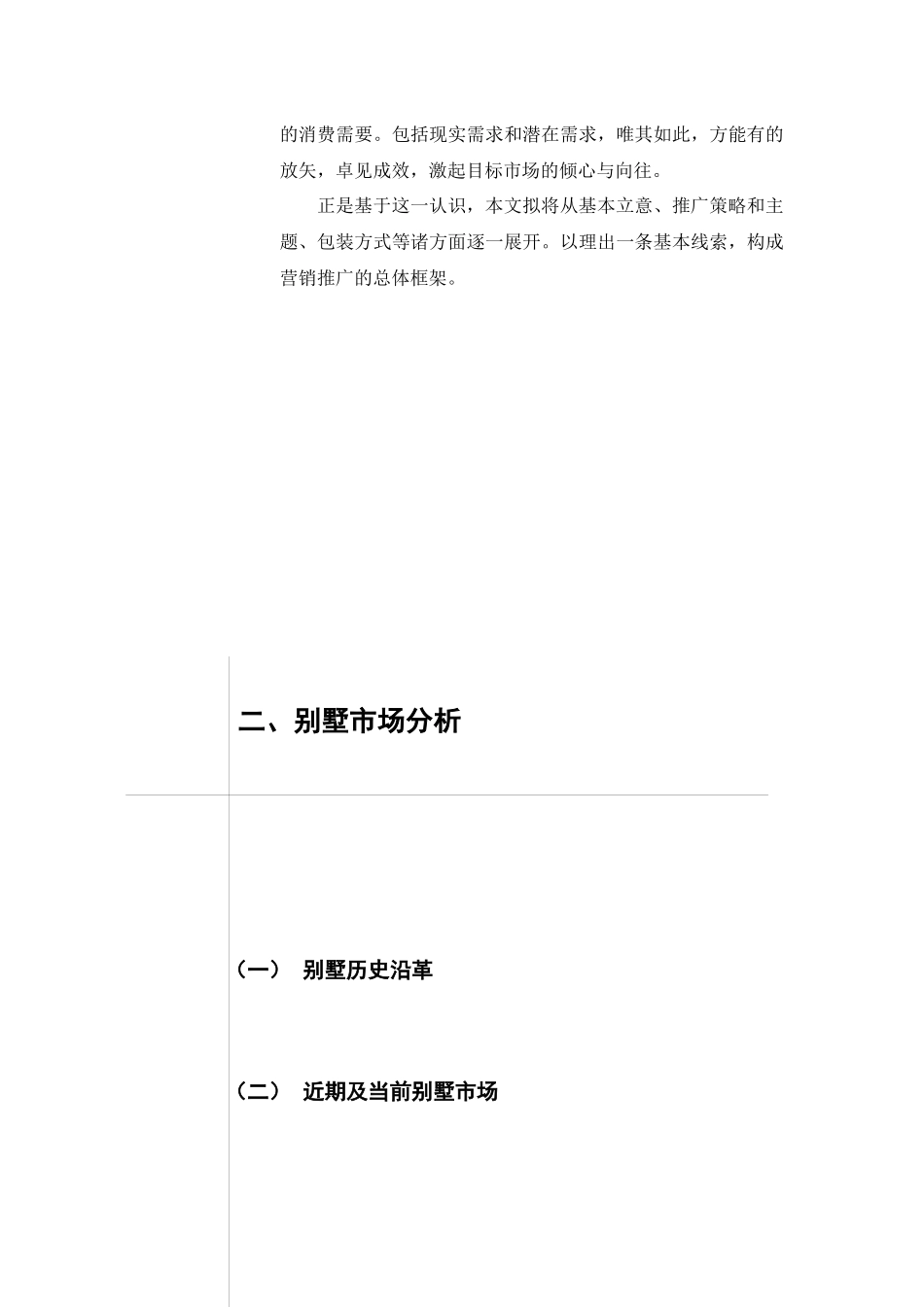 大唐花园总体营销思路_第3页