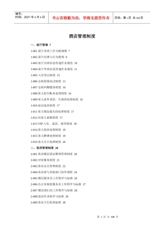 酒店管理制度修改