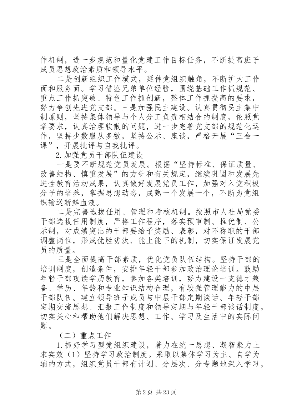 劳动就业管理处年度机关党建工作计划5篇_第2页