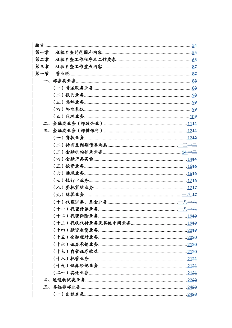 税收自查工作手册培训_第2页