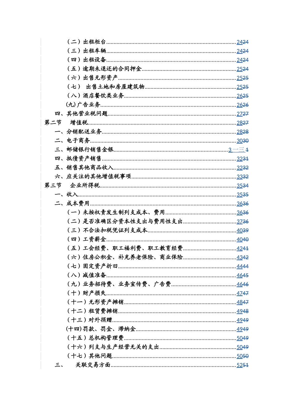 税收自查工作手册培训_第3页