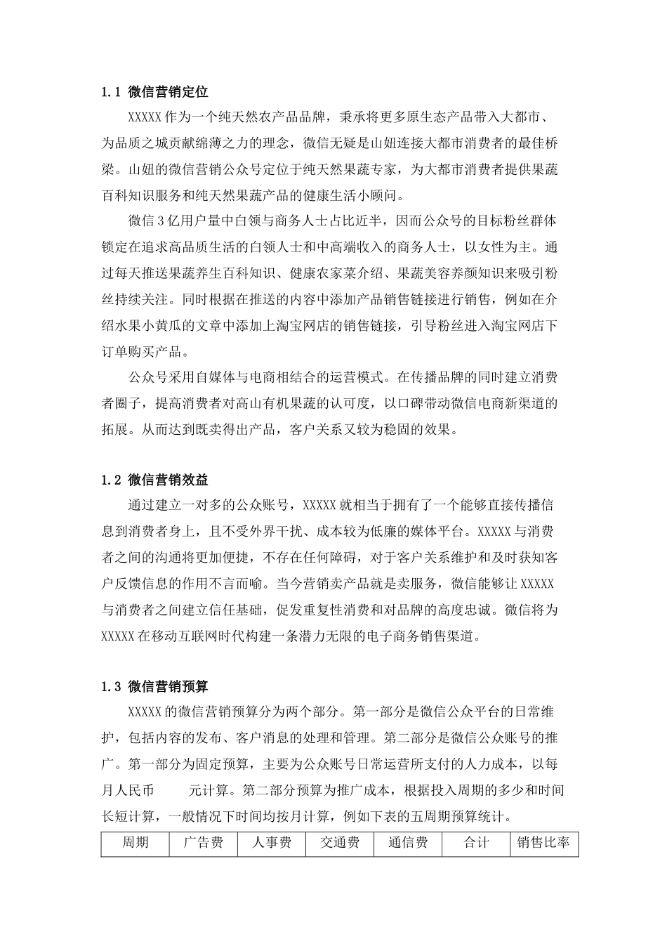 公众账号微信营销策划方案培训资料_第2页