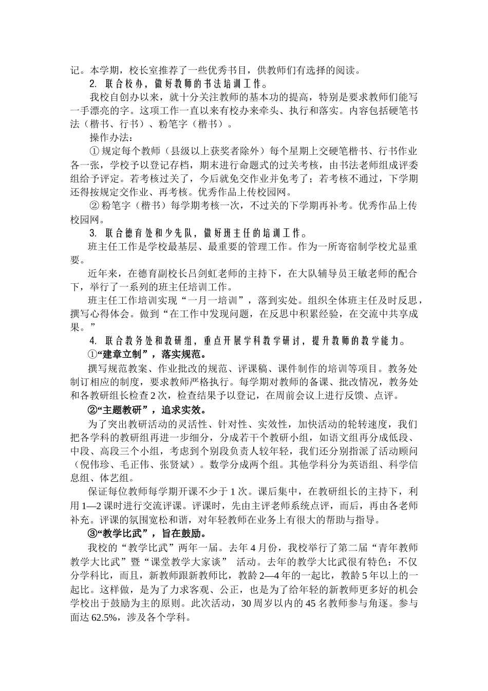 整合资源，多管齐下，达成校本培训的有效性——台州市书生小学_第2页