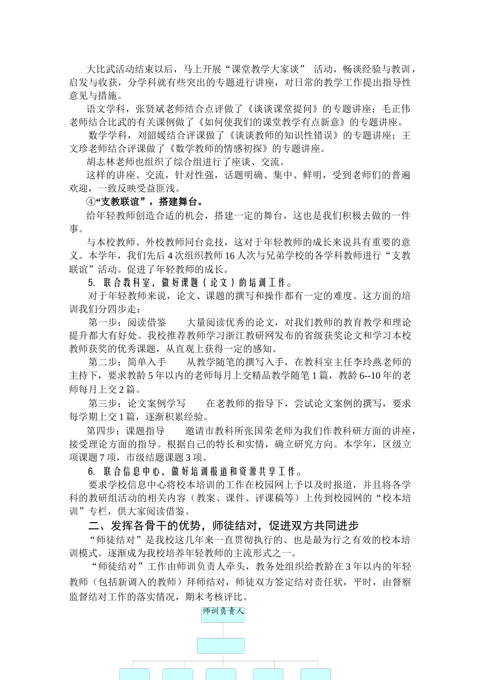 整合资源，多管齐下，达成校本培训的有效性——台州市书生小学_第3页