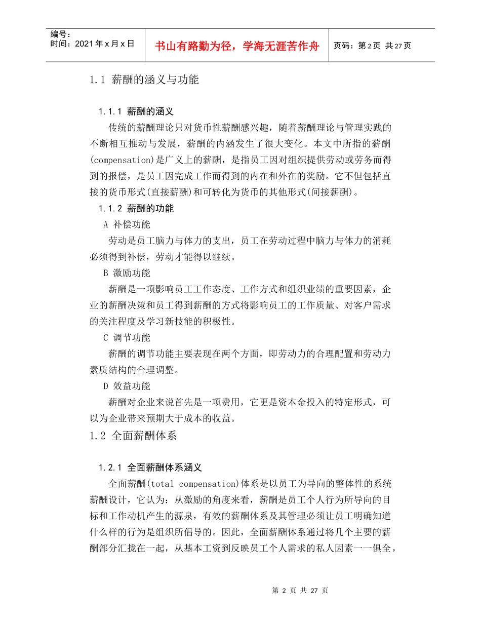 重庆某汽车某汽车公司薪酬体系诊断与设计_第2页