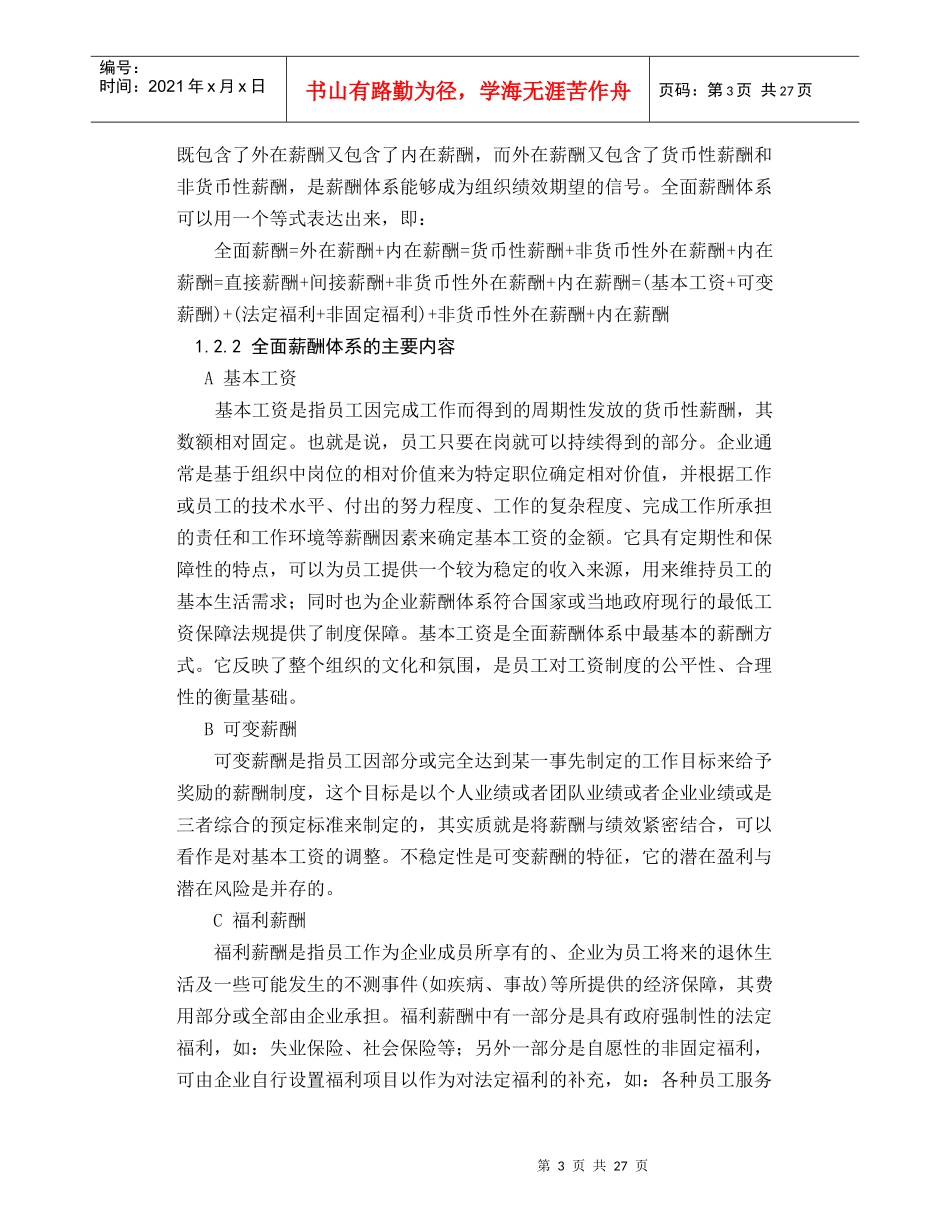 重庆某汽车某汽车公司薪酬体系诊断与设计_第3页