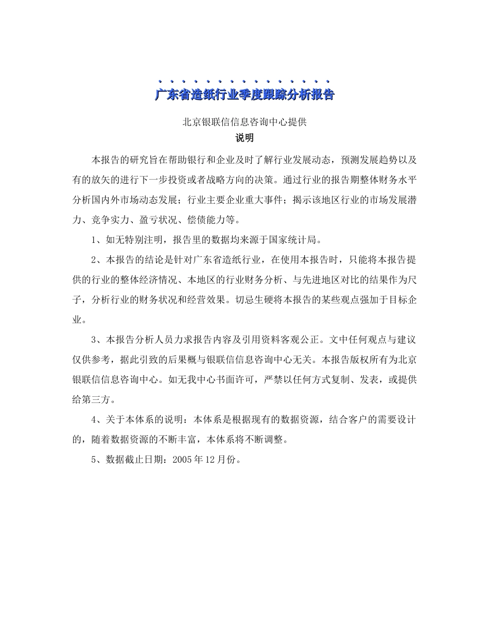 造纸行业年季度跟踪分析报告_第1页