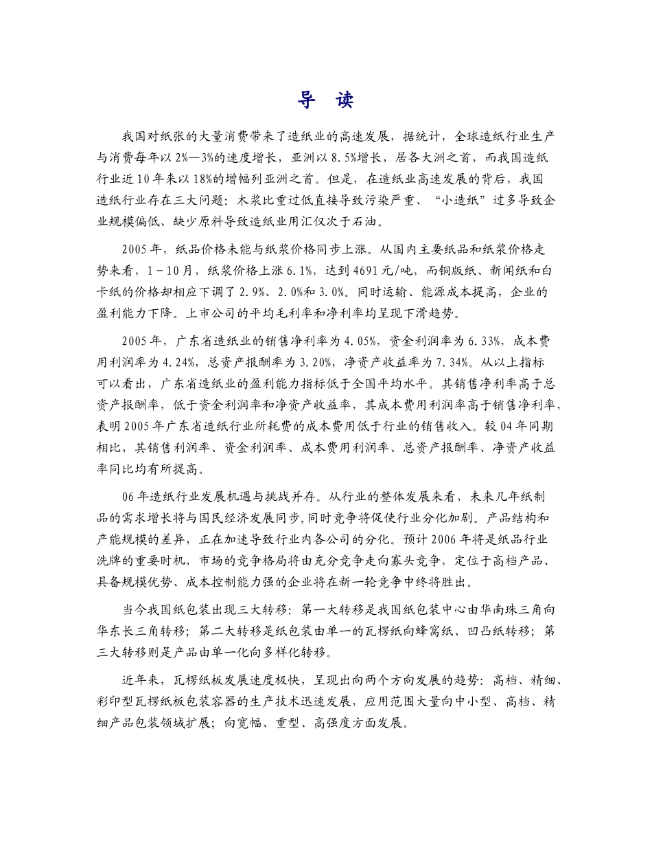 造纸行业年季度跟踪分析报告_第2页