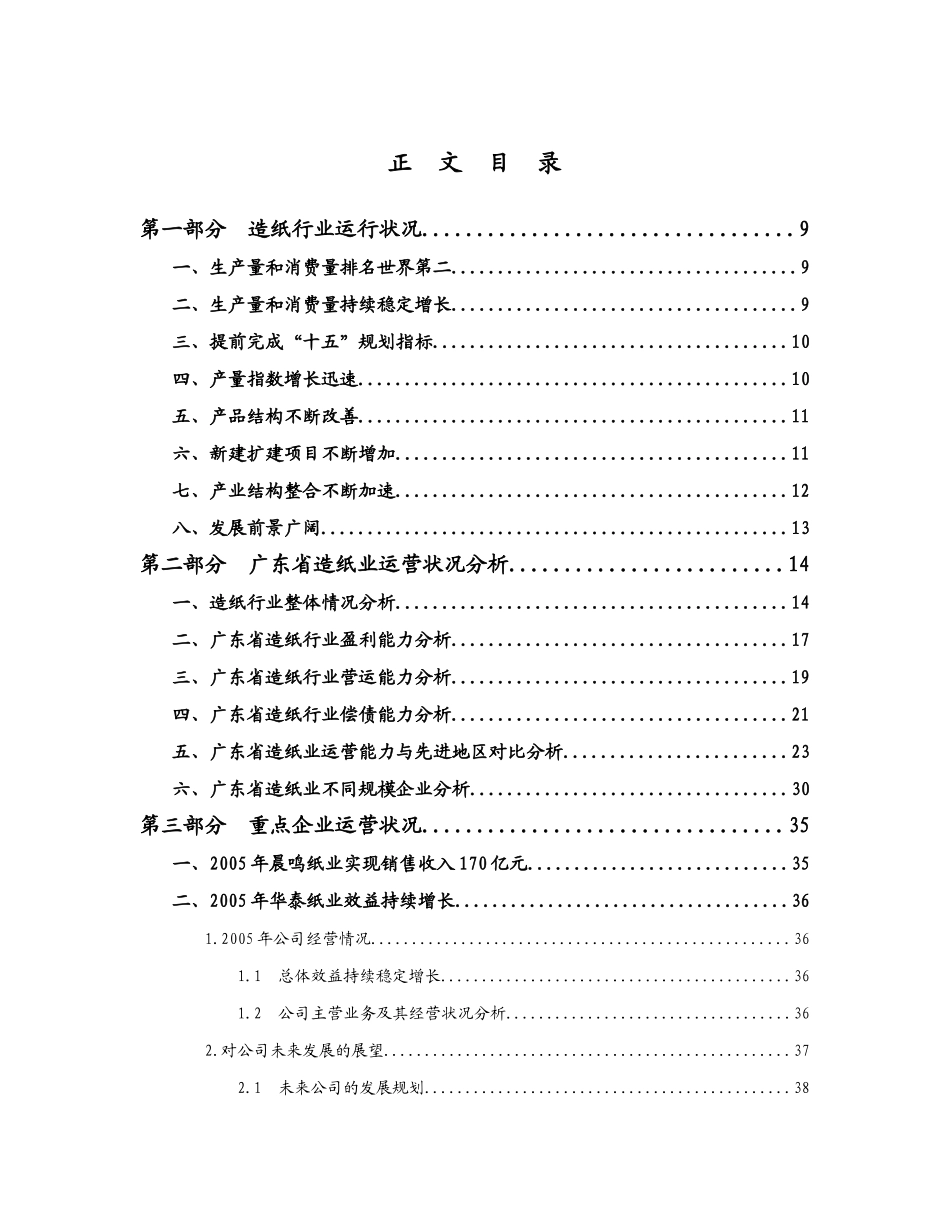 造纸行业年季度跟踪分析报告_第3页