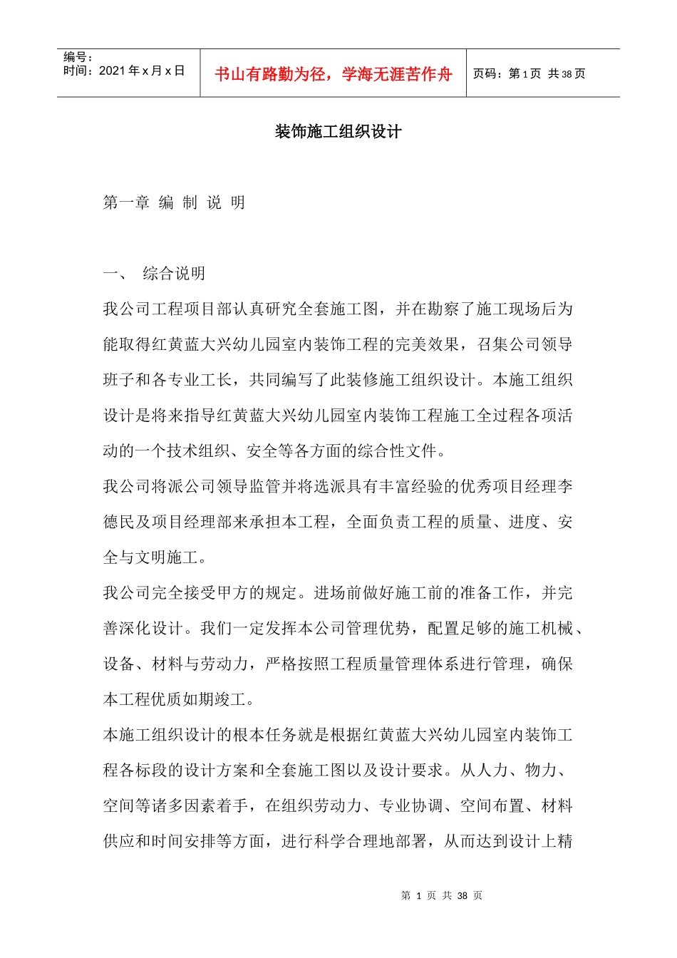 金秋木业办公楼装饰施工组织设计_第1页