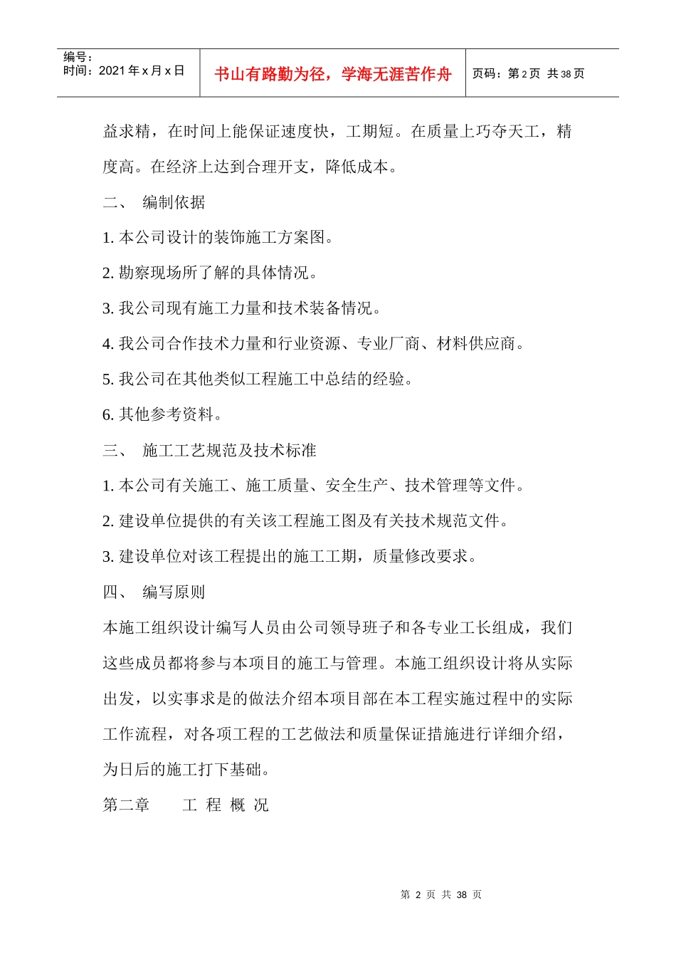 金秋木业办公楼装饰施工组织设计_第2页