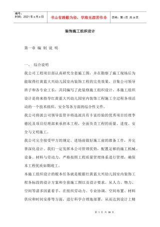 金秋木业办公楼装饰施工组织设计