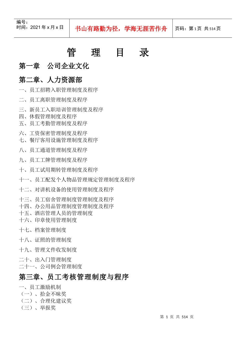 酒店营运管理操作手册_第1页