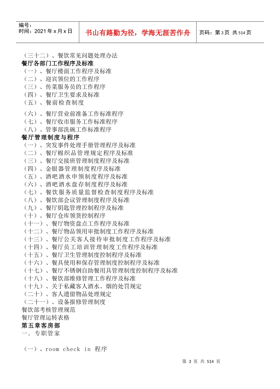 酒店营运管理操作手册_第3页