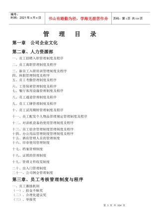 酒店营运管理操作手册