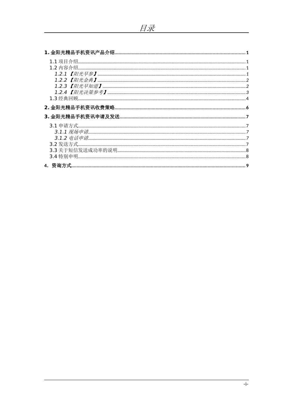 金阳光精品手机资讯产品_第2页