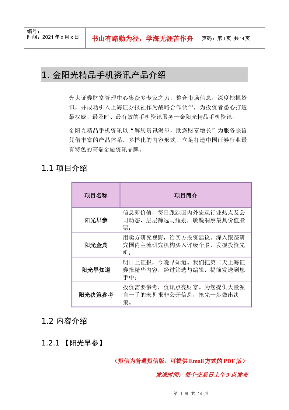 金阳光精品手机资讯产品_第3页