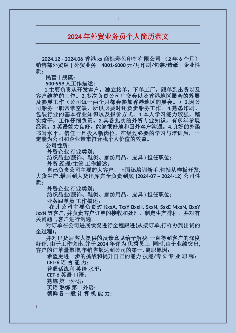 2024年外贸业务员个人简历范文_第1页