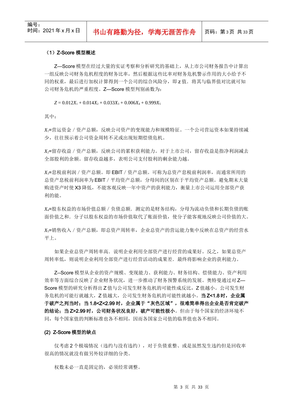 金融风险管理4--信用风险管理-XXXX_第3页