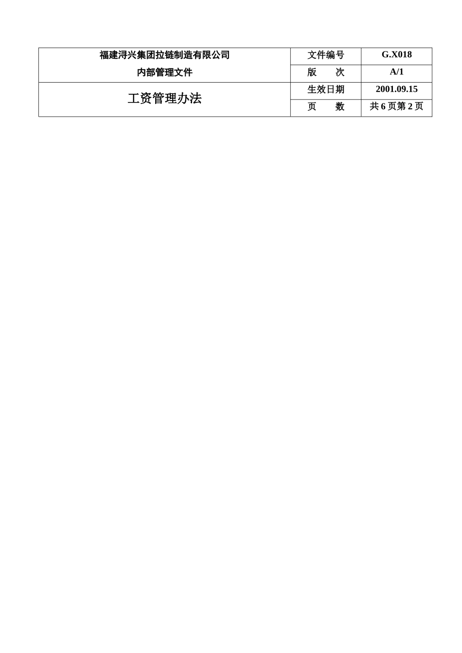 某拉链制造公司员工工资管理方案_第2页