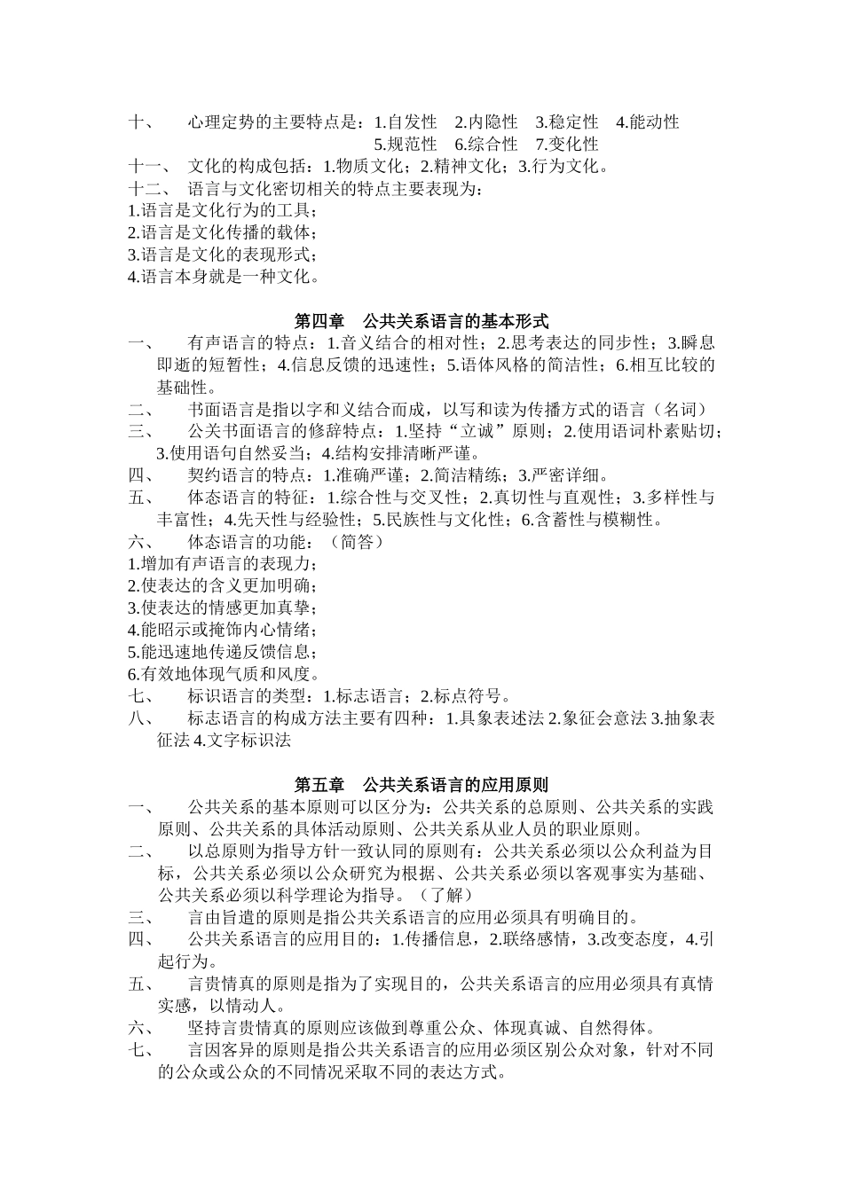 公共关系语言概述_第2页