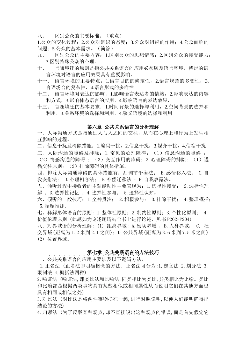 公共关系语言概述_第3页