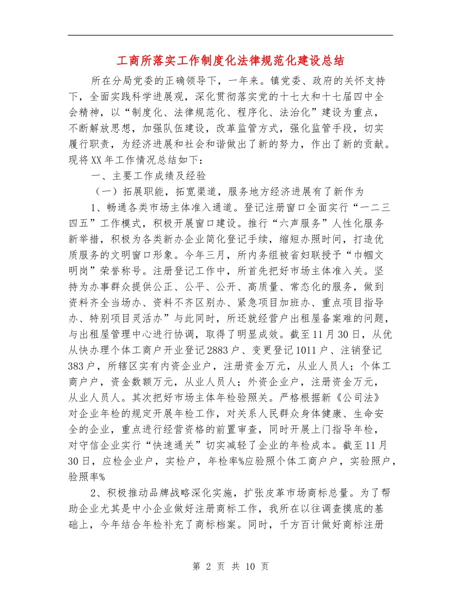 工商所落实工作制度化规范化建设总结_第2页