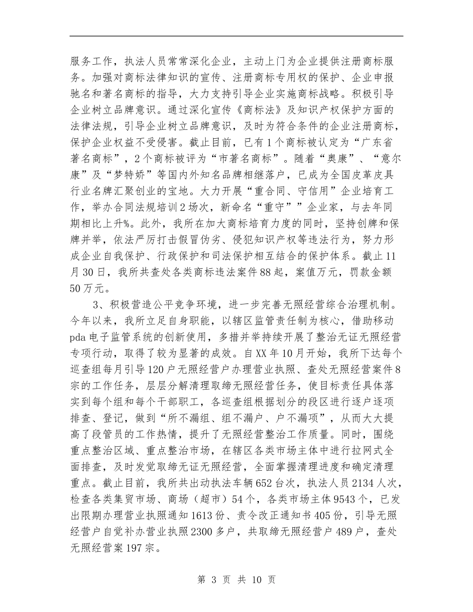 工商所落实工作制度化规范化建设总结_第3页