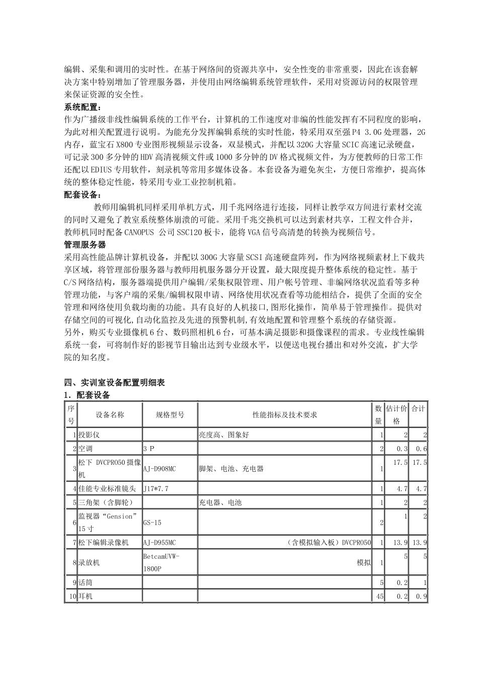 传媒艺术系实训室建设解决方案_第2页